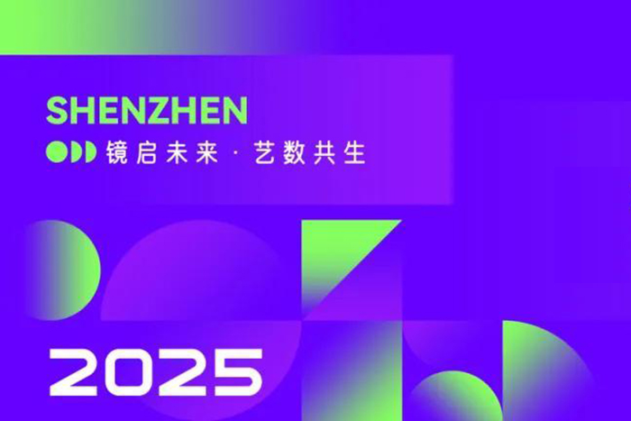 2025深圳国际眼镜（智能穿戴）设计大赛全球征集启动